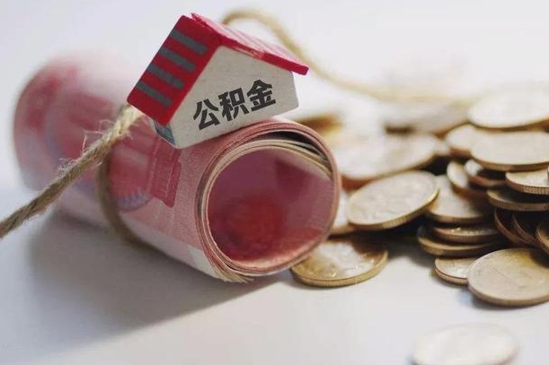 庆云公积金怎么计算利息-安宁公积金代办服务